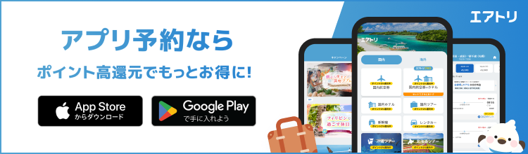 アプリ予約ならポイント高還元でもっとお得に！