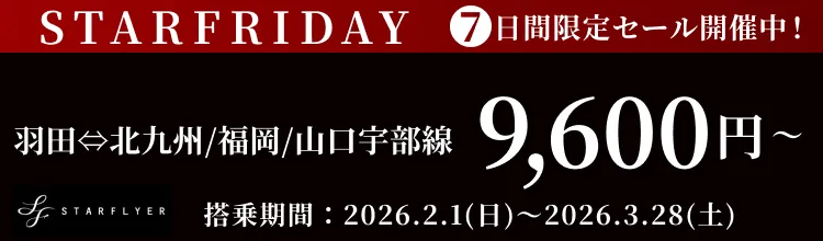 7日間限定 STARFRIDAY
