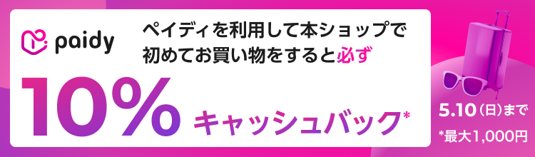 paidy　10％キャッシュバック
