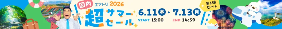 超サマーセール2026