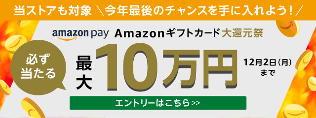 Amazonギフトカード還元キャンペーン