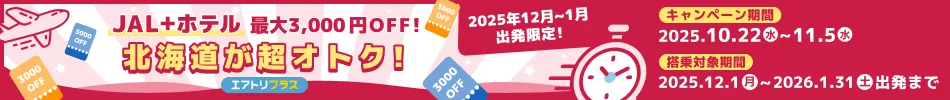 TOP_JALクーポン訴求 1022~