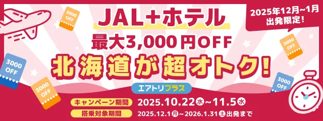 TOP_JALクーポン訴求 1022~