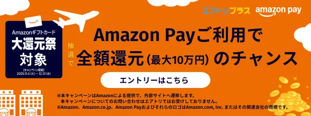 AMAZONキャンペーン