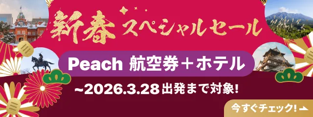 Peach新春セール開催中