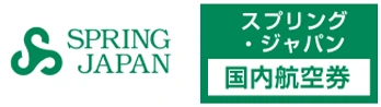 SJO（春秋航空日本）の格安航空券、国内線予約