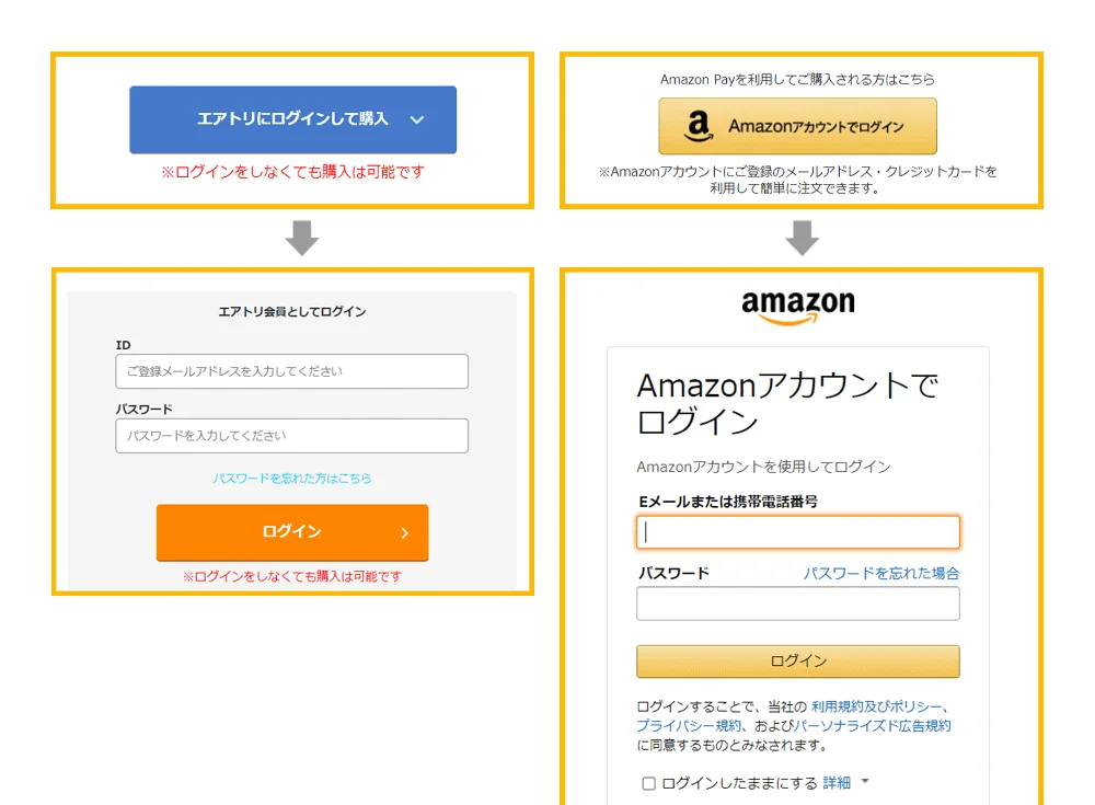 エアトリ・Amazonの各種ログインをする（任意）