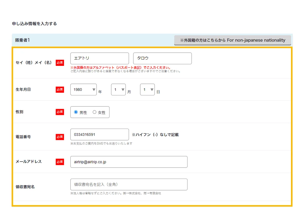 必要な情報を入力