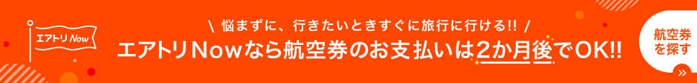 TRAVEL Now（トラベルナウ）