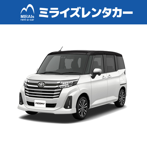 【待ち時間無しで個別送迎！営業所まで5分！トヨタルーミー！