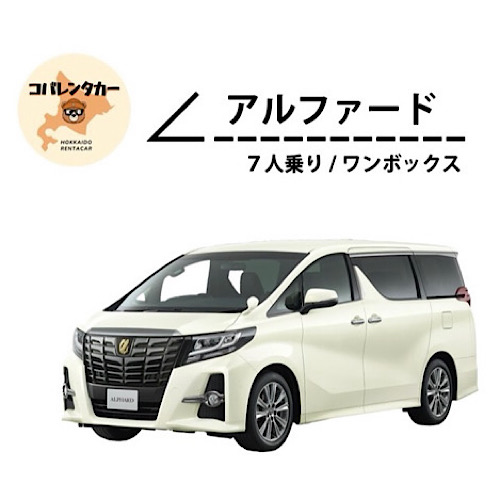 【【ワゴンクラス】アルファード等★送迎無料