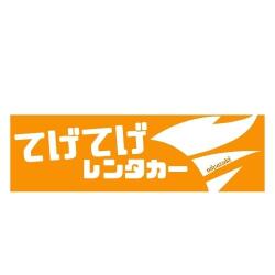 てげてげレンタカー