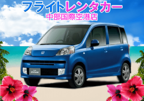 【☆セントレア　ナビ無し軽自動車プラン☆無料送迎付き！TK1