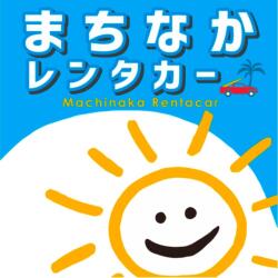 まちなかレンタカー