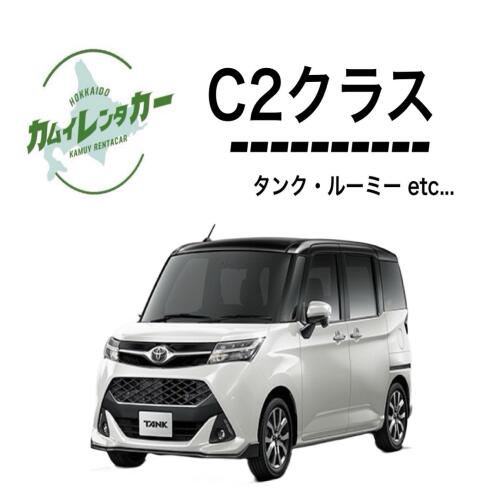 【【免責込】ルーミー等車種指定不可　コンパクトクラス