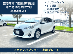 【Aqua Hybrid　那覇空港まで車で約10分の好立地プラン