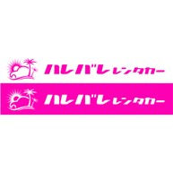 ハレバレレンタカー鹿児島空港前店